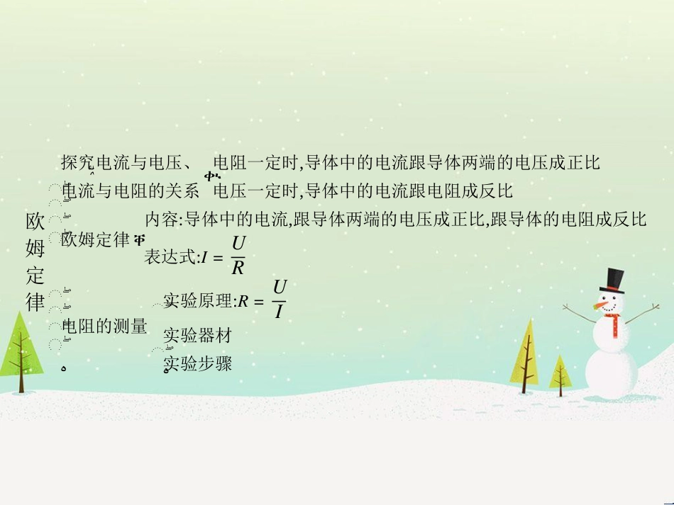 九年级物理全册 第十七章 欧姆定律本章整合课件 （新版）新人教版_第2页