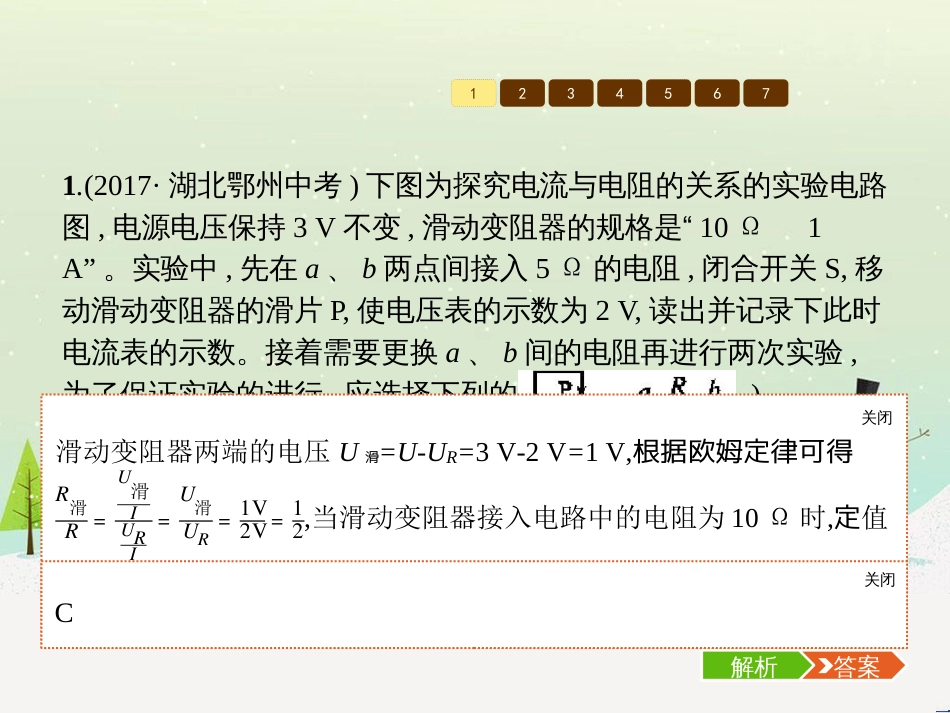 九年级物理全册 第十七章 欧姆定律本章整合课件 （新版）新人教版_第3页