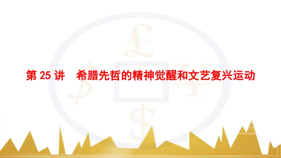 九年级化学上册 绪言 化学使世界变得更加绚丽多彩课件 （新版）新人教版 (145)_第3页