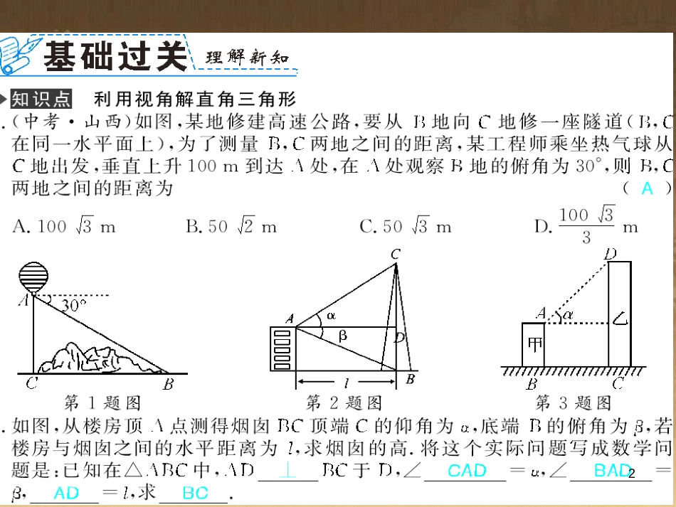 九年级数学下册 专题突破（七）解直角三角形与实际问题课件 （新版）新人教版 (76)_第2页