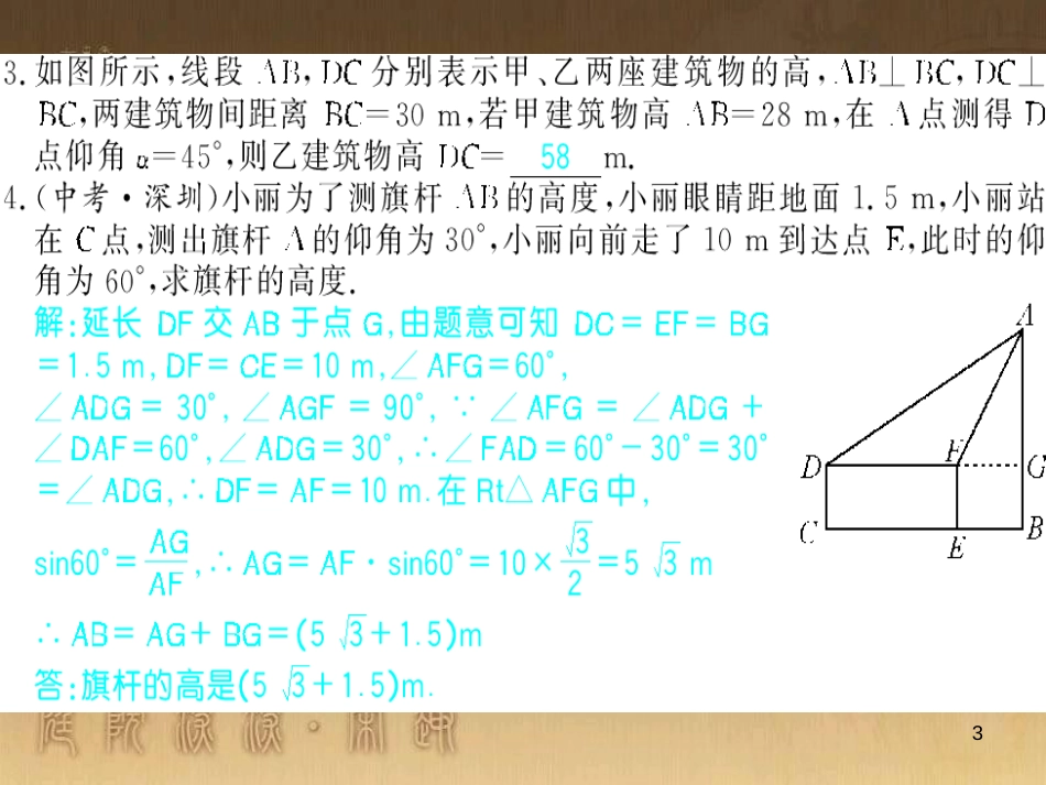 九年级数学下册 专题突破（七）解直角三角形与实际问题课件 （新版）新人教版 (76)_第3页