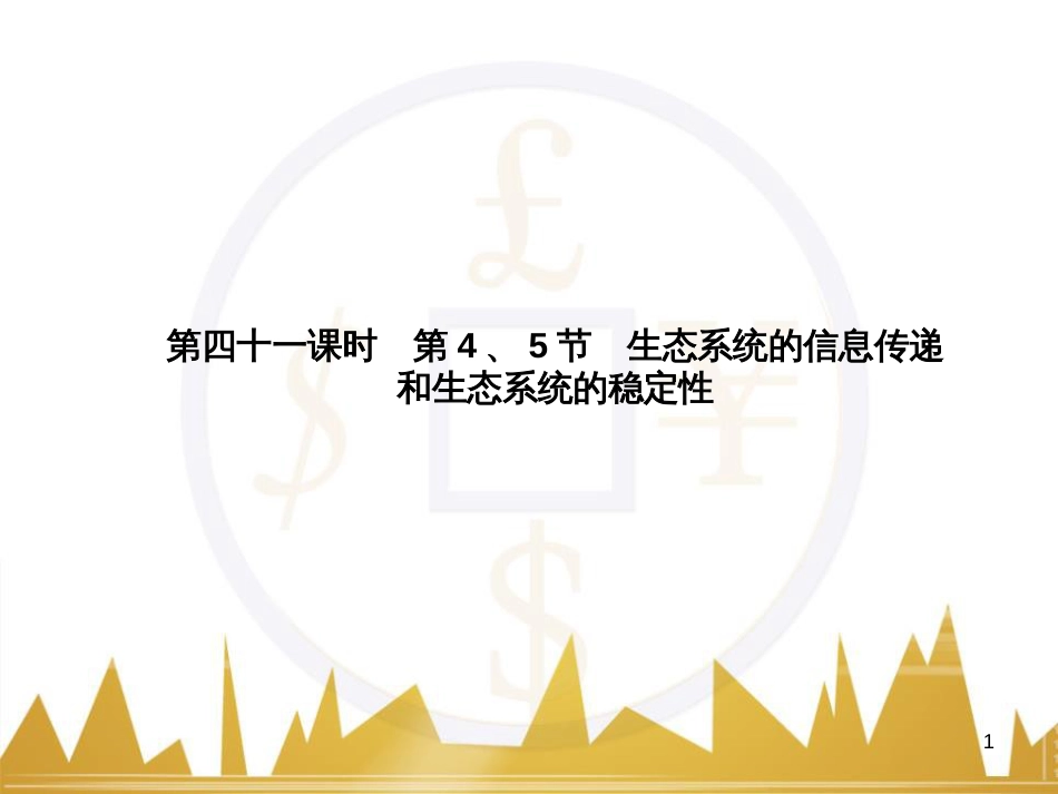 九年级化学上册 绪言 化学使世界变得更加绚丽多彩课件 （新版）新人教版 (58)_第1页