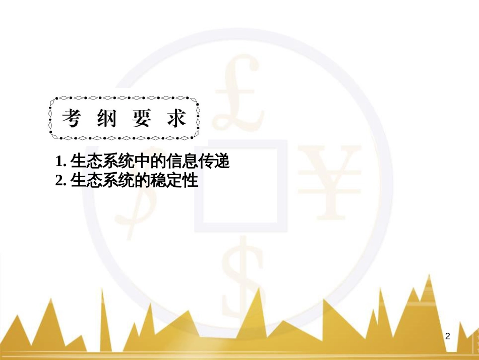 九年级化学上册 绪言 化学使世界变得更加绚丽多彩课件 （新版）新人教版 (58)_第2页