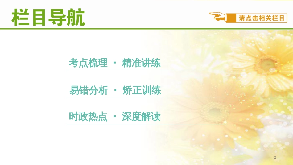 九年级语文下册 第一单元 1 家课件 语文版 (775)_第2页