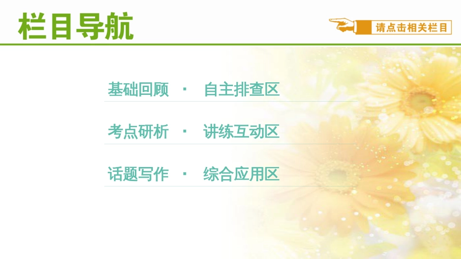九年级语文下册 第一单元 1 家课件 语文版 (669)_第2页