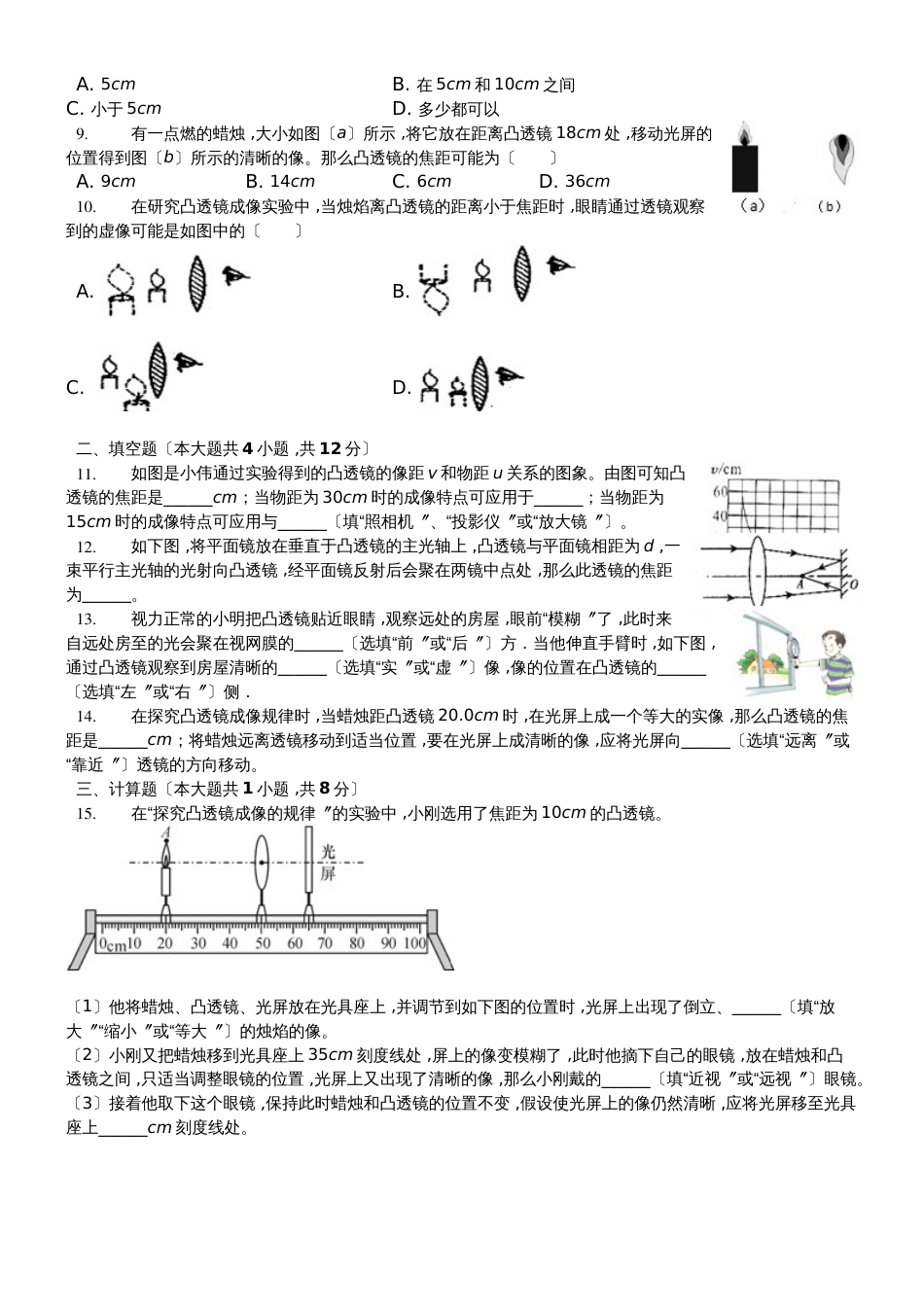 教科版八年级物理上　4.5科学探究：凸透镜成像　练习（含答案）_第2页