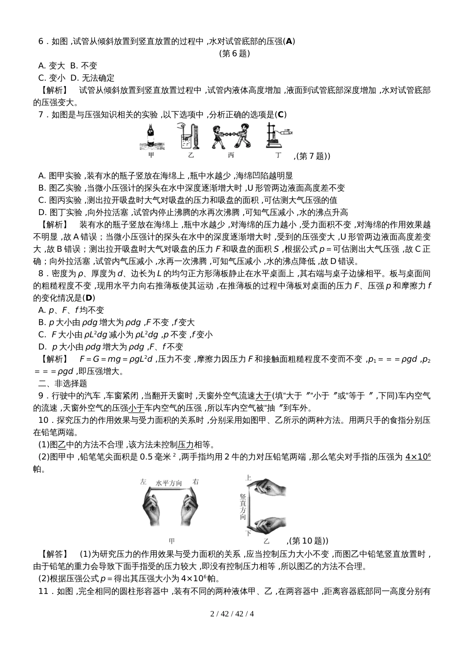 课后强化训练18  压强_第2页