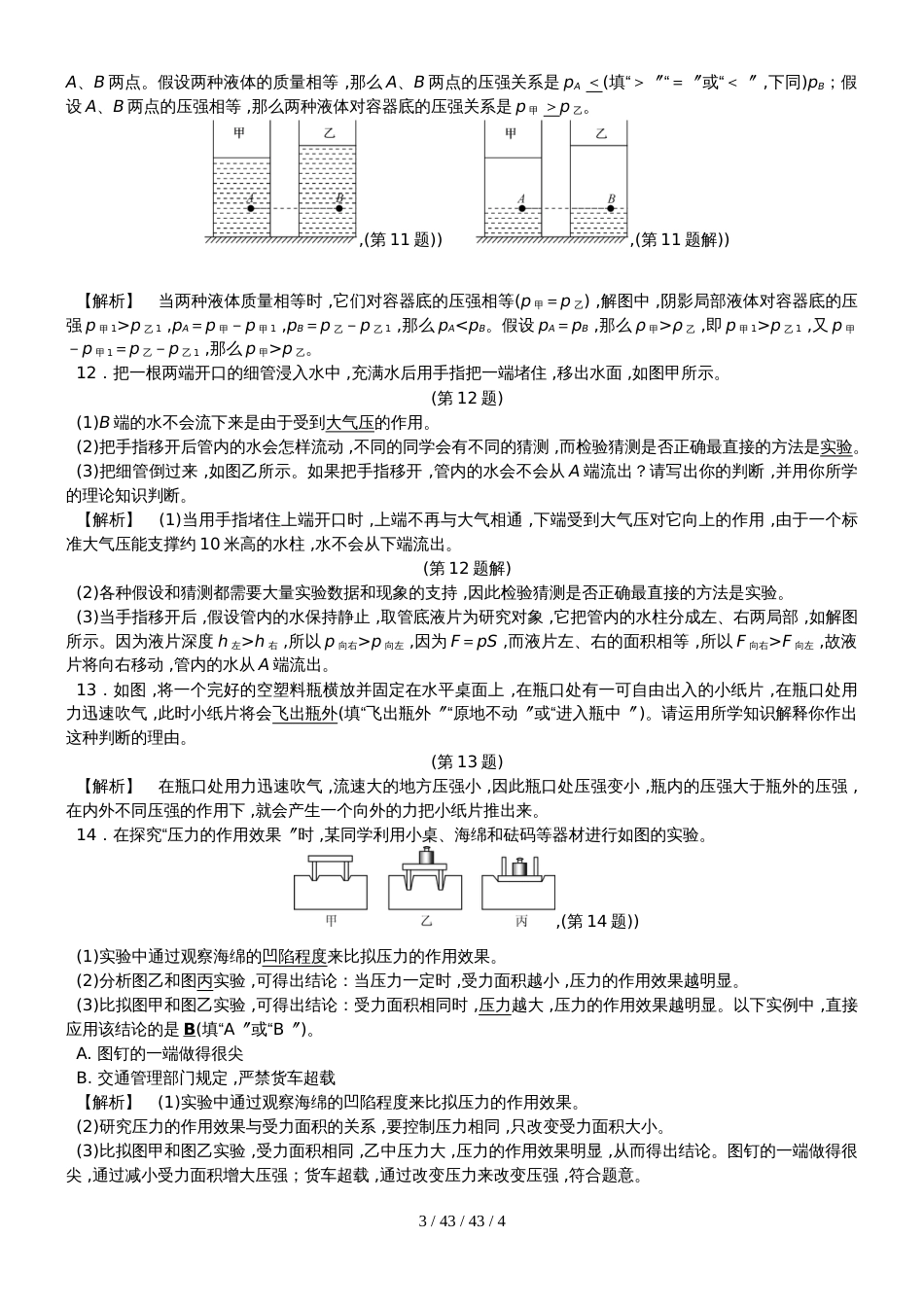 课后强化训练18  压强_第3页