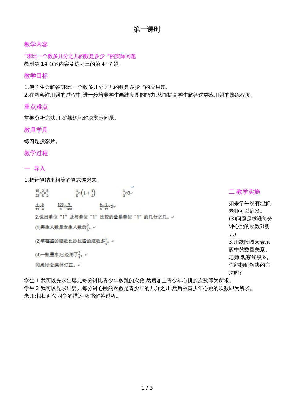 六年级上册数学教案第1单元 分数乘法 2.解决问题  第2课时人教新课标_第1页