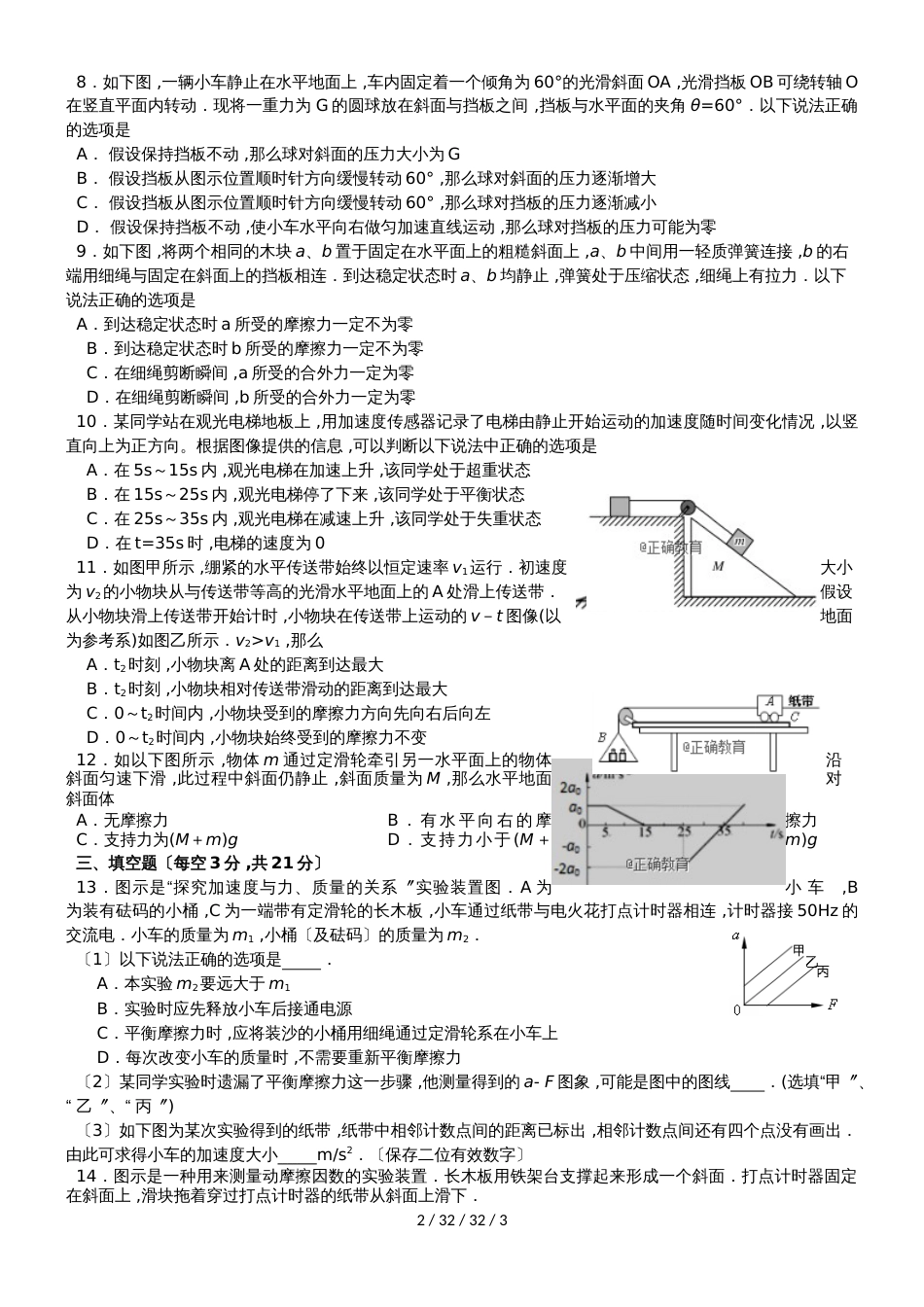 江苏省无锡市市北高级中学2019届高三物理10月月考试题_第2页