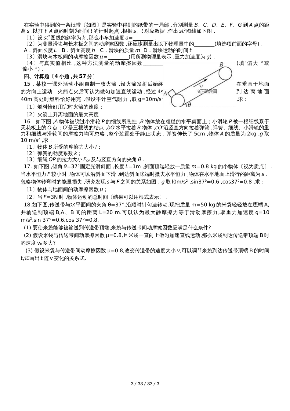 江苏省无锡市市北高级中学2019届高三物理10月月考试题_第3页