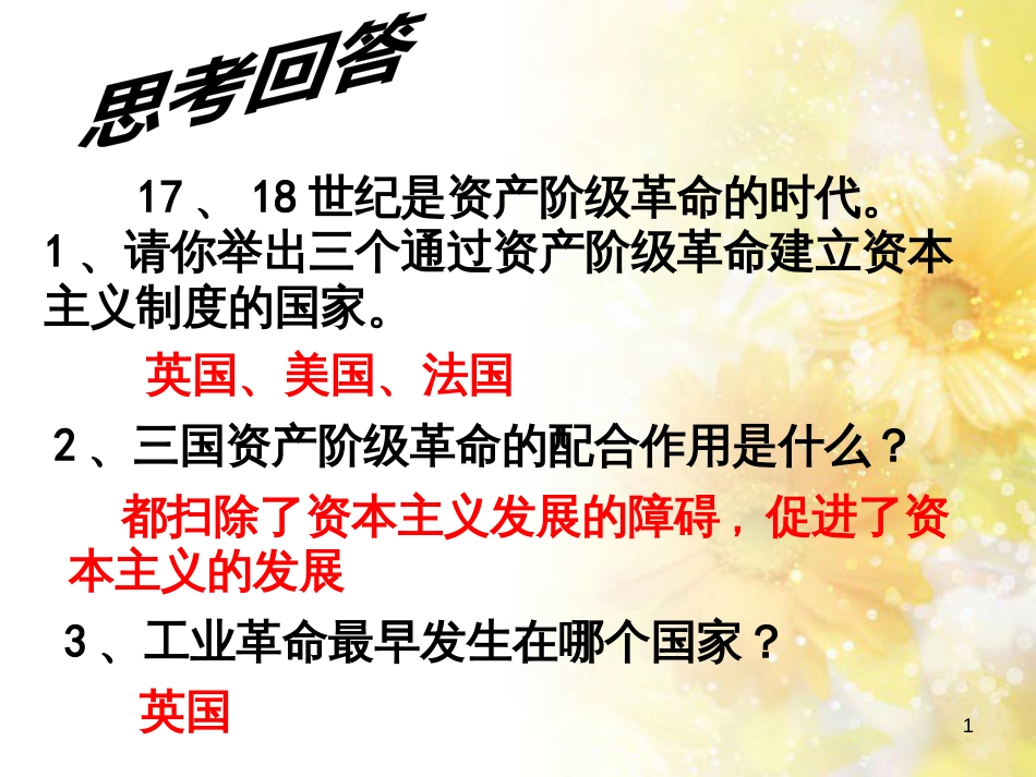 九年级语文下册 第一单元 1 家课件 语文版 (1271)_第1页