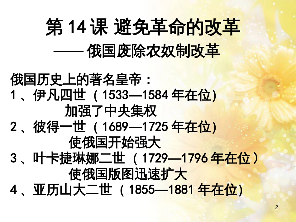 九年级语文下册 第一单元 1 家课件 语文版 (1271)_第2页