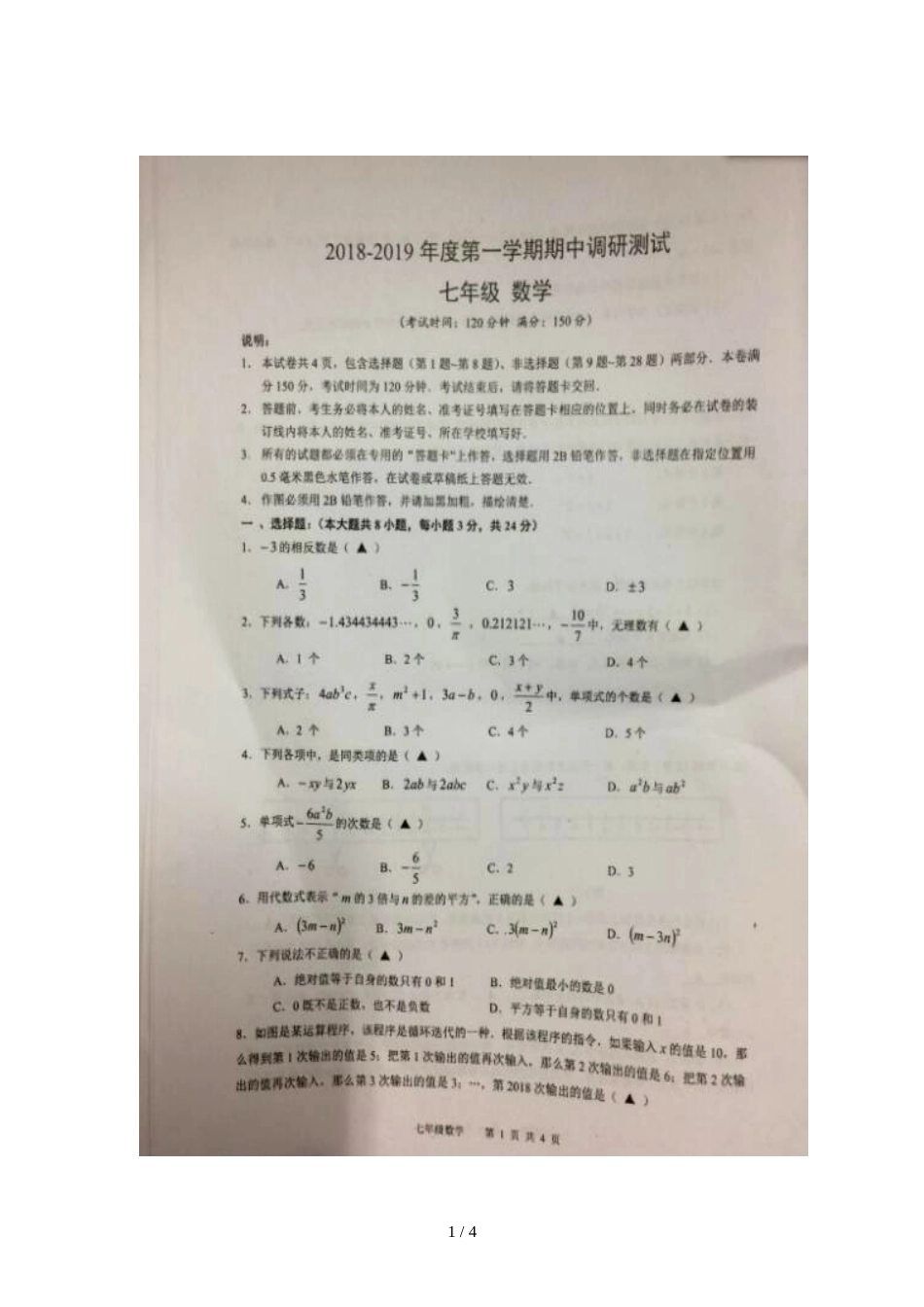 江苏省扬州市仪征市七年级上学期期中考试数学试题_第1页