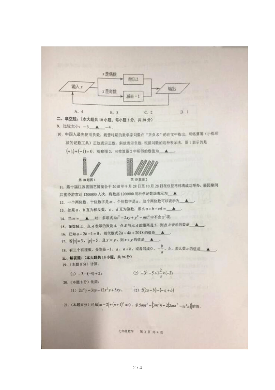 江苏省扬州市仪征市七年级上学期期中考试数学试题_第2页
