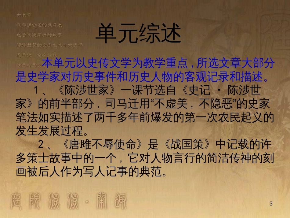 九年级语文上册 第六单元《史以述事，传以记人》教学要点课件 新人教版_第3页