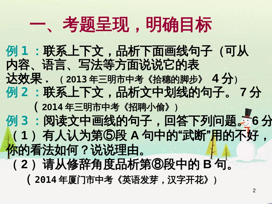 九年级语文下册《记叙文关键语句的含义和作用》课件 新人教版_第2页
