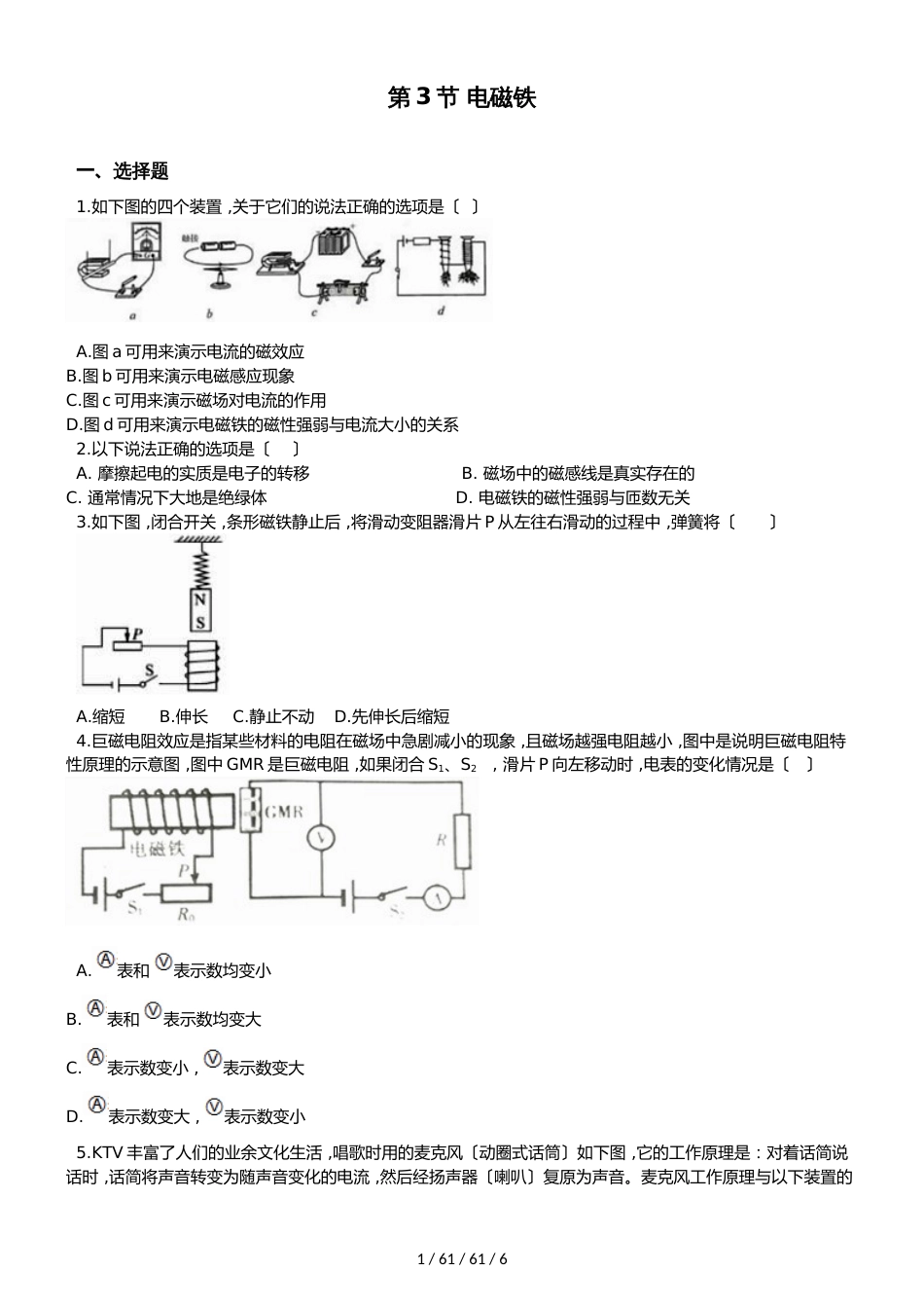 教科版物理九年级上册 第七章 第3节 电磁铁 同步测试题（无答案）_第1页