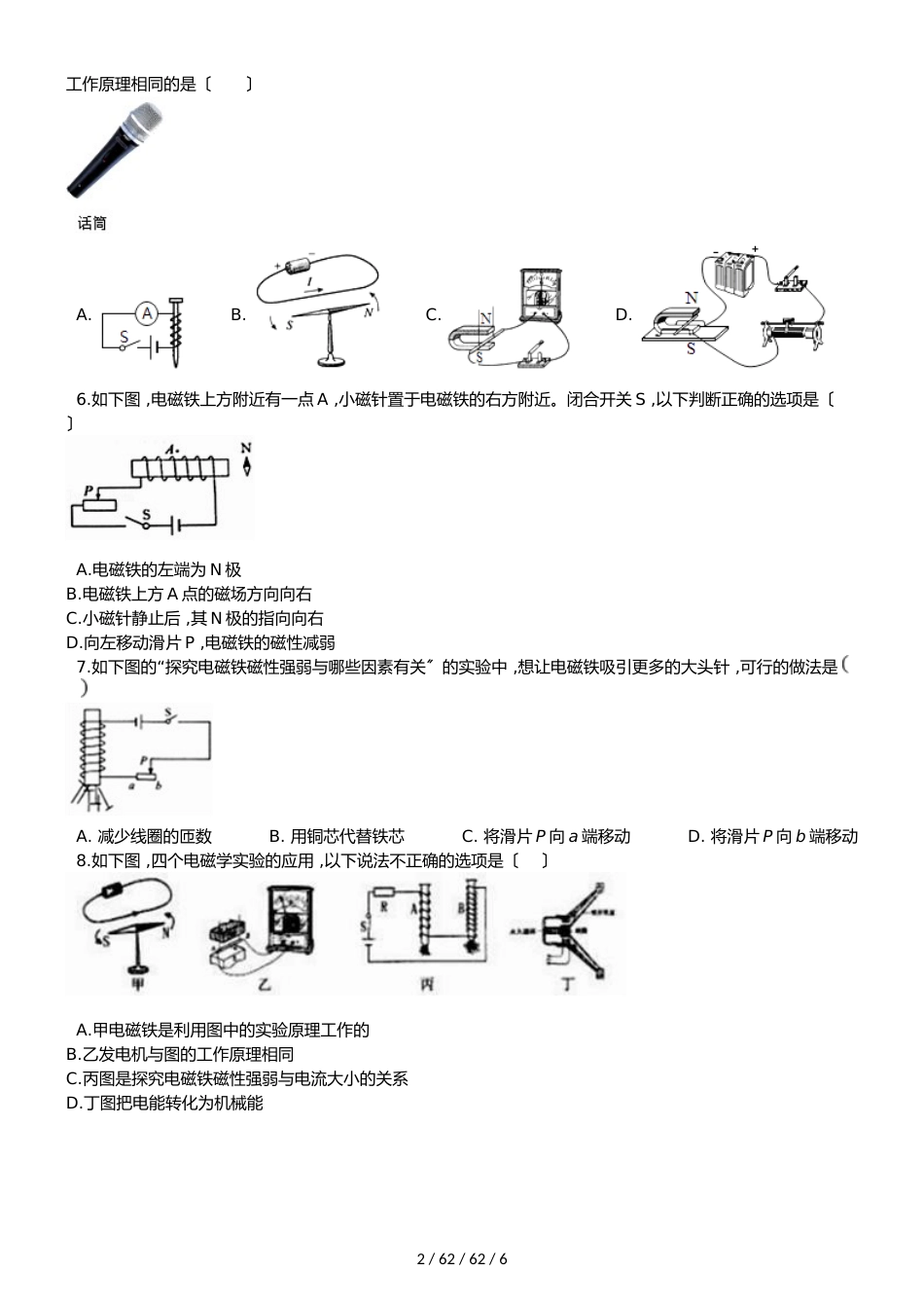 教科版物理九年级上册 第七章 第3节 电磁铁 同步测试题（无答案）_第2页