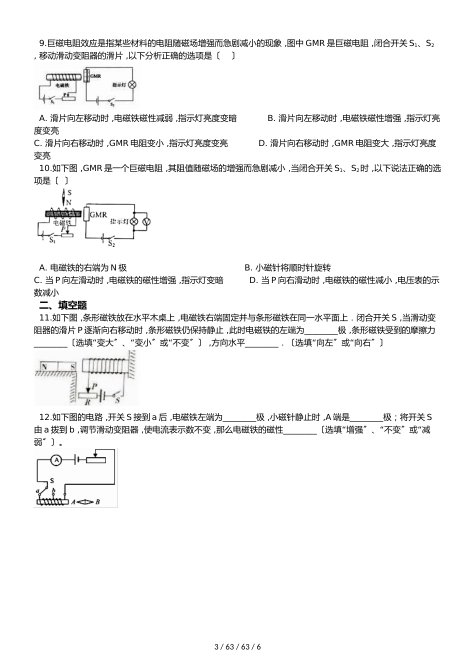 教科版物理九年级上册 第七章 第3节 电磁铁 同步测试题（无答案）_第3页