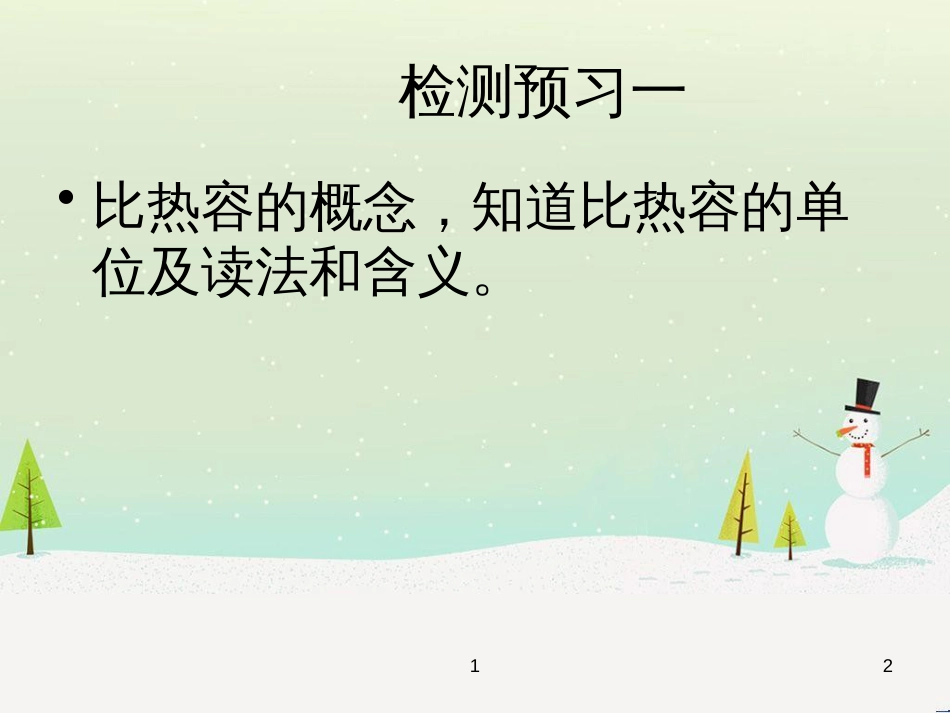 九年级物理全册 12.3研究物质的比热容课件 （新版）粤教沪版_第2页