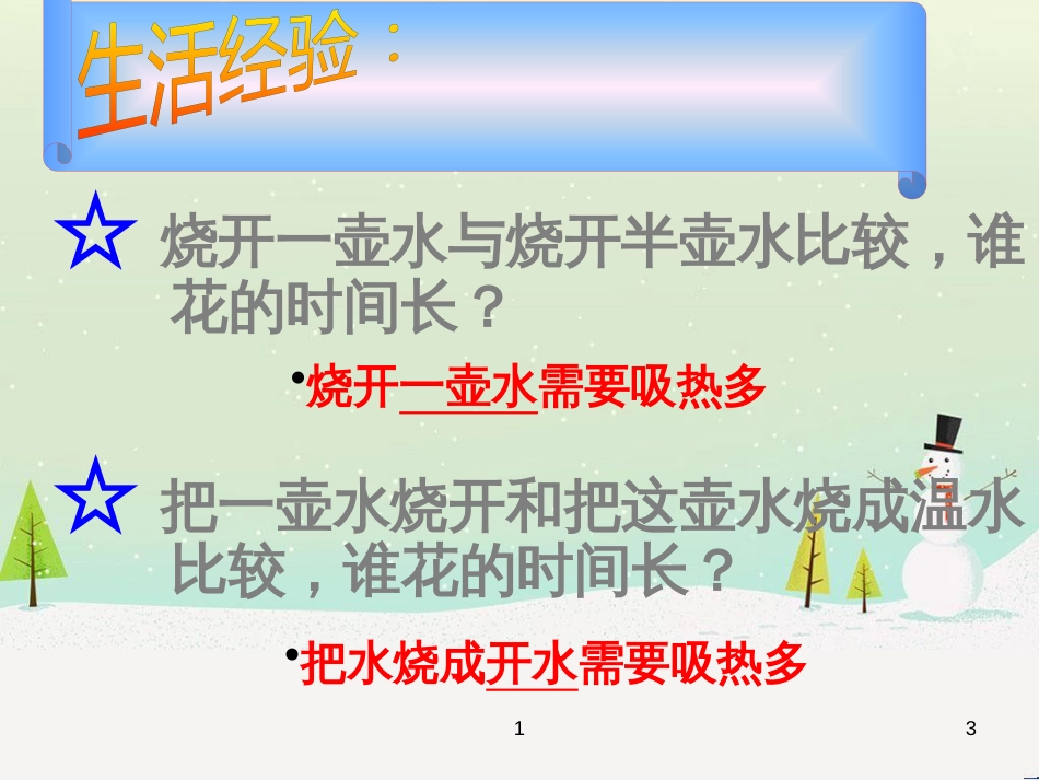 九年级物理全册 12.3研究物质的比热容课件 （新版）粤教沪版_第3页