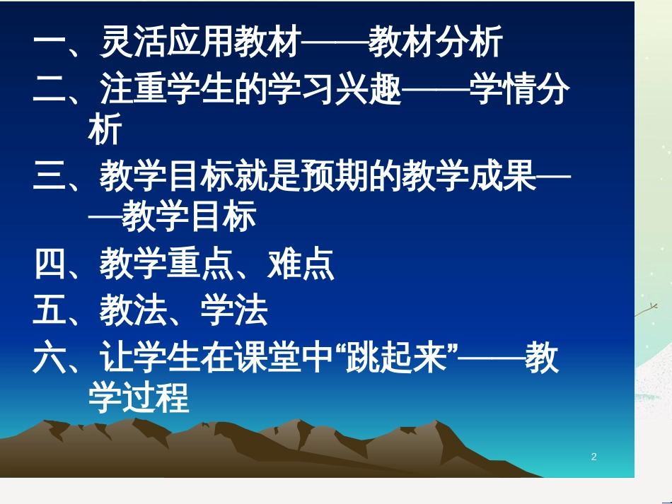 九年级体育与健康上册 排球正面双手垫球课件 (5)_第2页