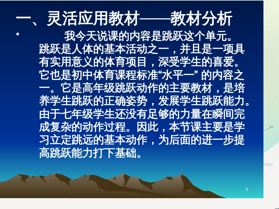 九年级体育与健康上册 排球正面双手垫球课件 (5)_第3页