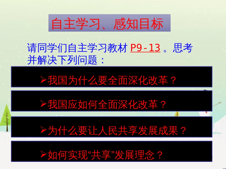 九年级道德与法治上册 第一单元 富强与创新 第一课 踏上强国之路 第2框 走向共同富裕课件 新人教版_第2页