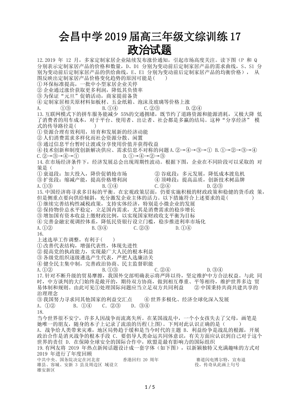 江西省会昌中学高三下学期文综训练政治试题17_第1页