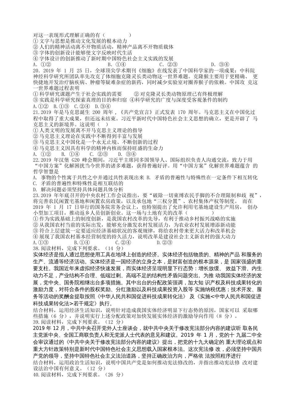 江西省会昌中学高三下学期文综训练政治试题17_第2页
