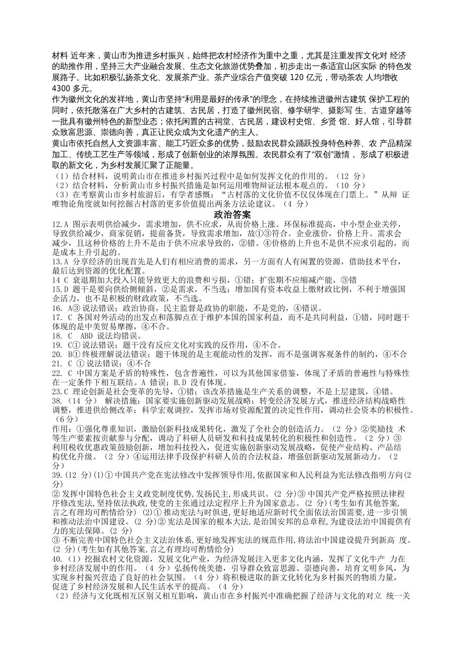 江西省会昌中学高三下学期文综训练政治试题17_第3页