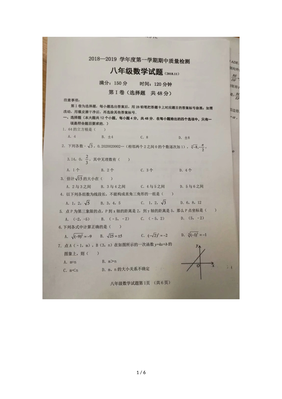 江苏省无锡市堰桥镇中学八年级数学期中试题  图片版_第1页