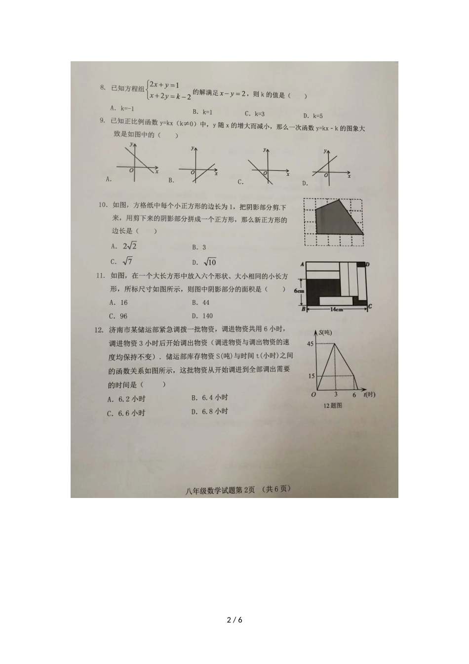 江苏省无锡市堰桥镇中学八年级数学期中试题  图片版_第2页