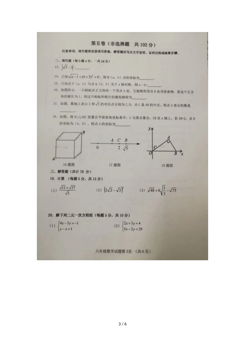 江苏省无锡市堰桥镇中学八年级数学期中试题  图片版_第3页