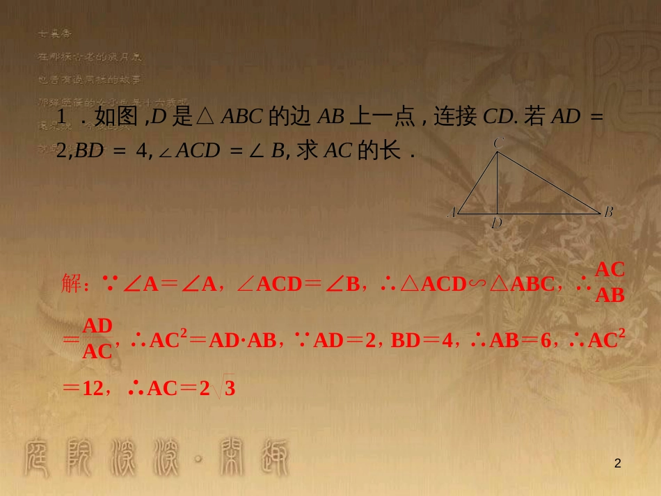 九年级数学上册 第3章 相似的判定与性质的综合应用习题课件 （新版）湘教版_第2页