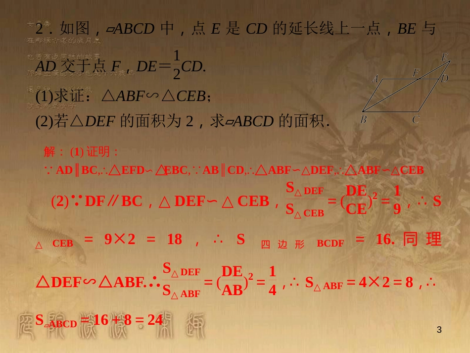 九年级数学上册 第3章 相似的判定与性质的综合应用习题课件 （新版）湘教版_第3页