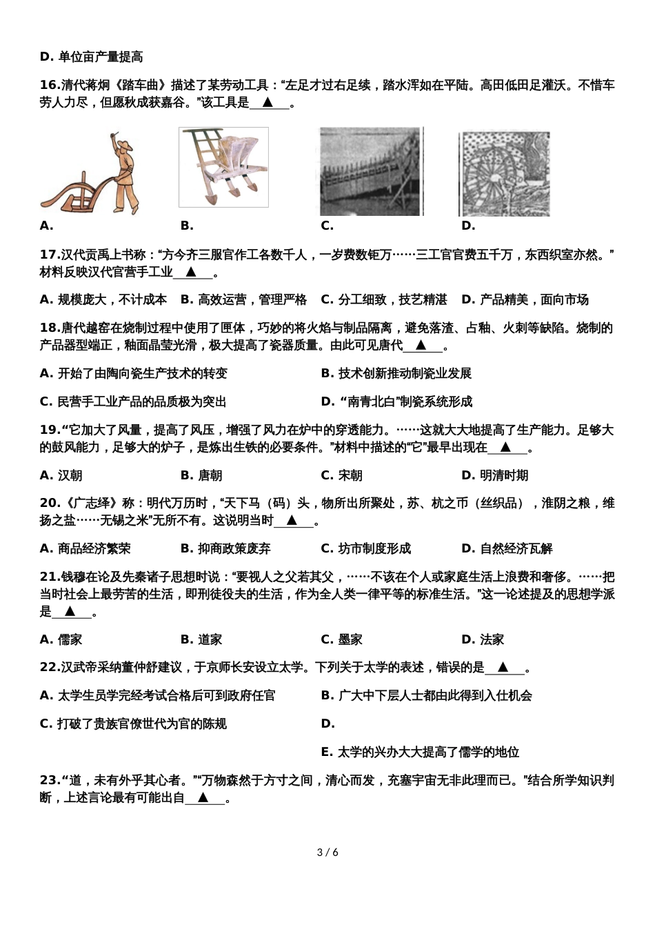 江苏省南通大学附属中学学年第一学期高一历史期中考试_第3页