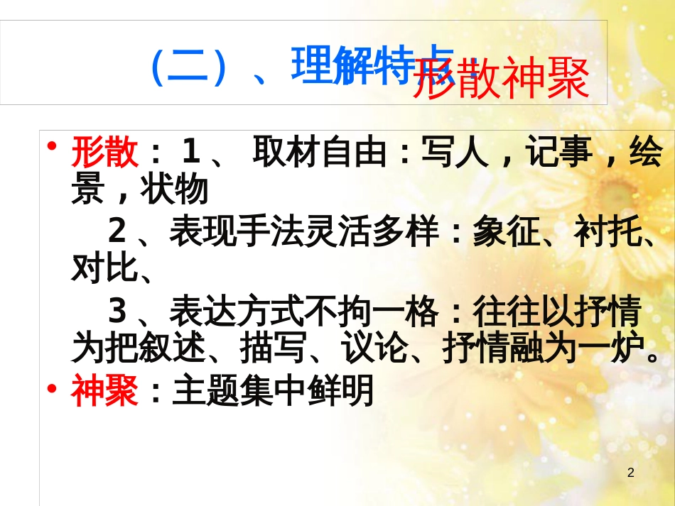 九年级语文下册 第一单元 1 家课件 语文版 (1347)_第2页