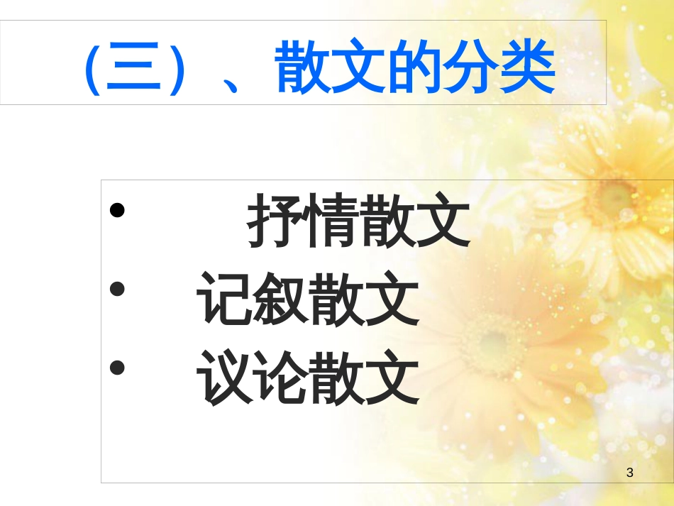 九年级语文下册 第一单元 1 家课件 语文版 (1347)_第3页