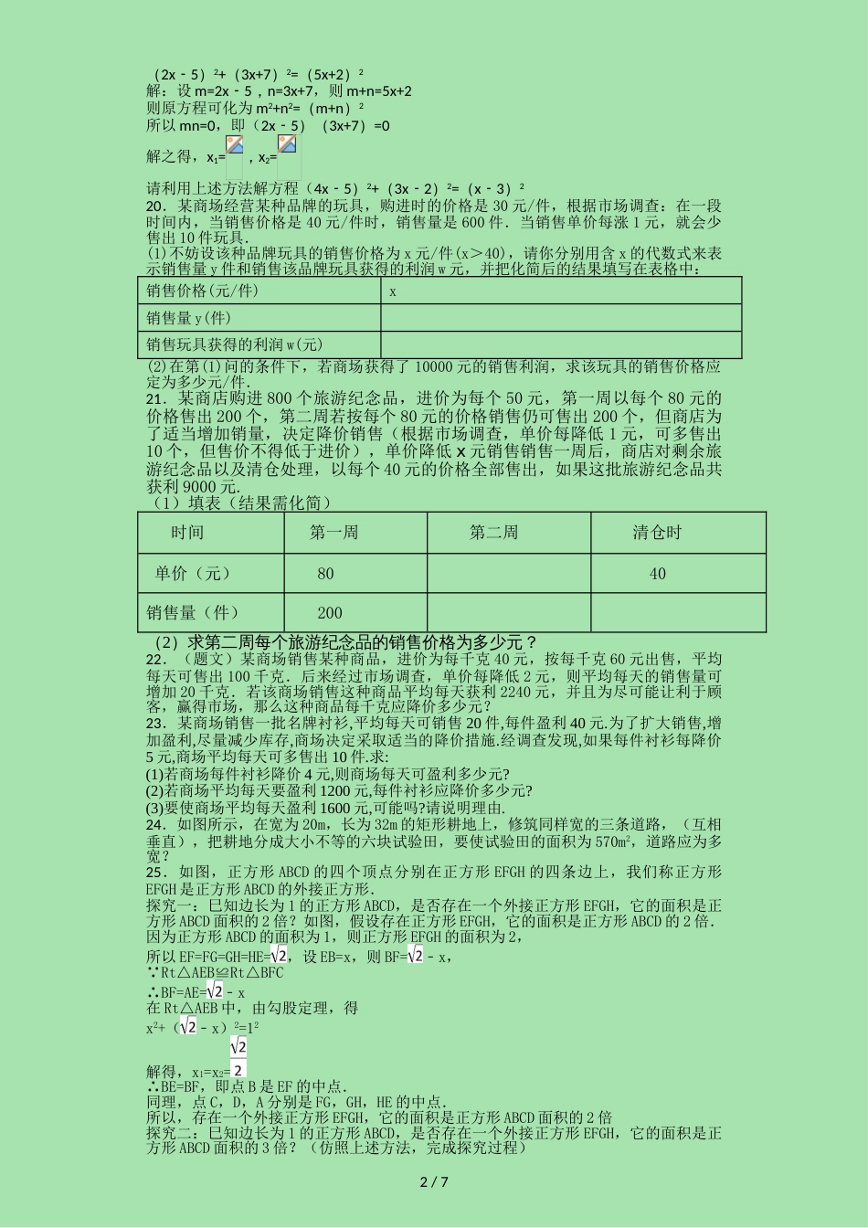 教科版江西赣州赣县横溪中学初三上第一次月考模拟试题（含答案）_第2页