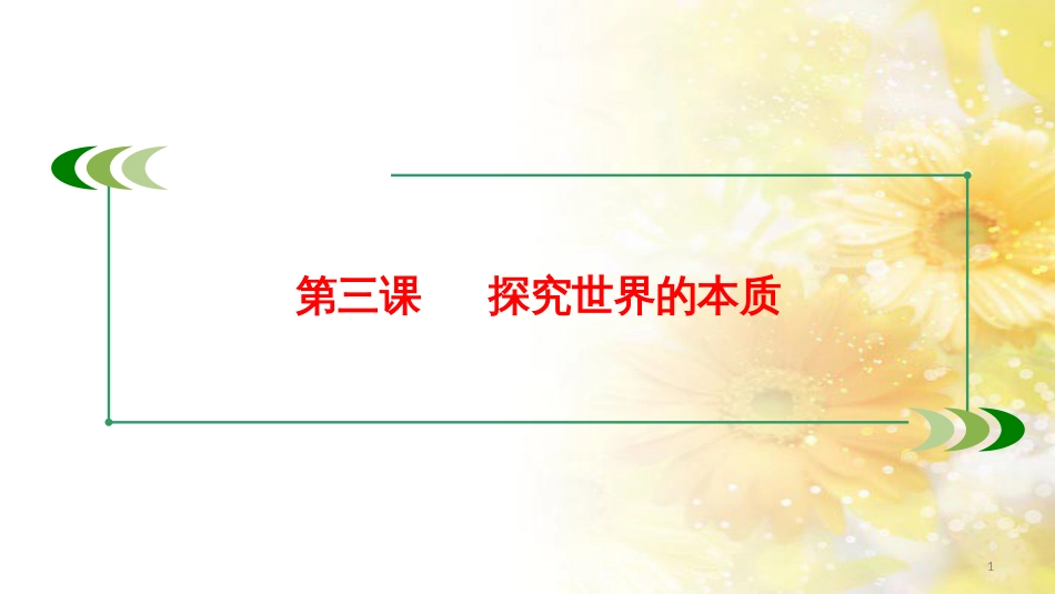 九年级语文下册 第一单元 1 家课件 语文版 (791)_第1页