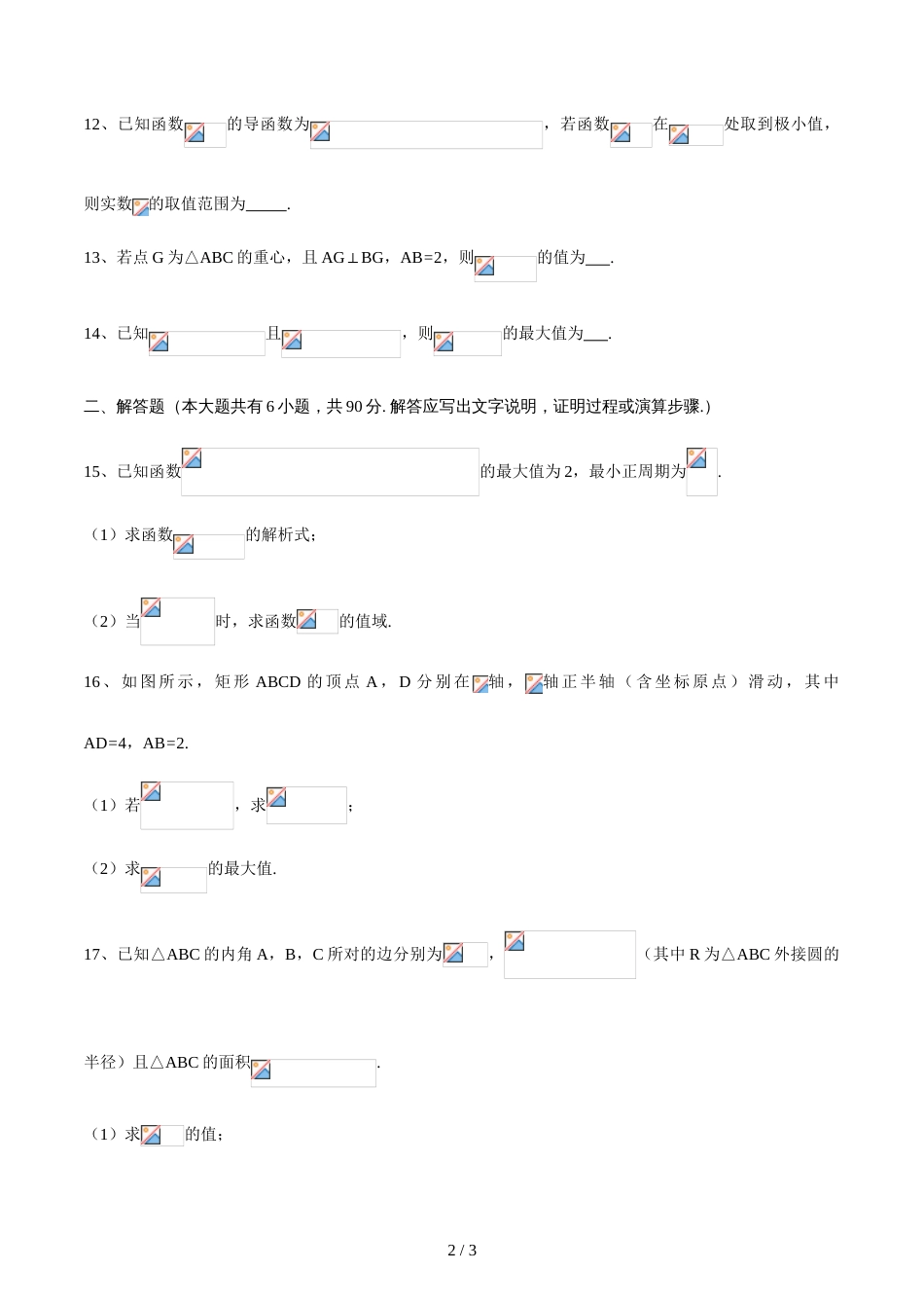 江苏省扬州大学附属中学高三数学周练(1)（无答案）_第2页