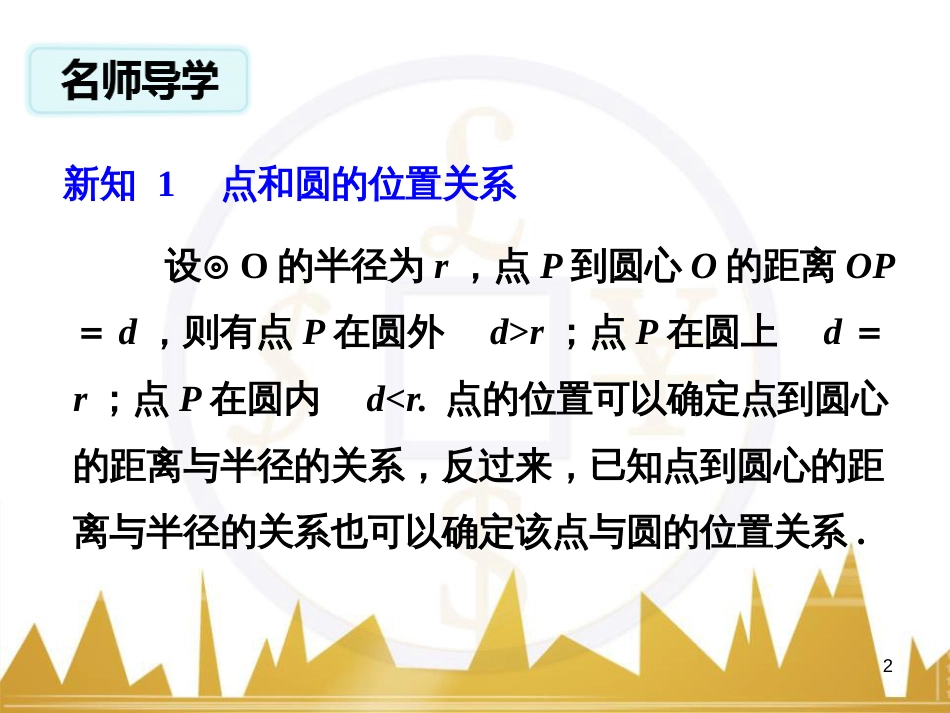 九年级语文上册 第一单元 毛主席诗词真迹欣赏课件 （新版）新人教版 (84)_第2页