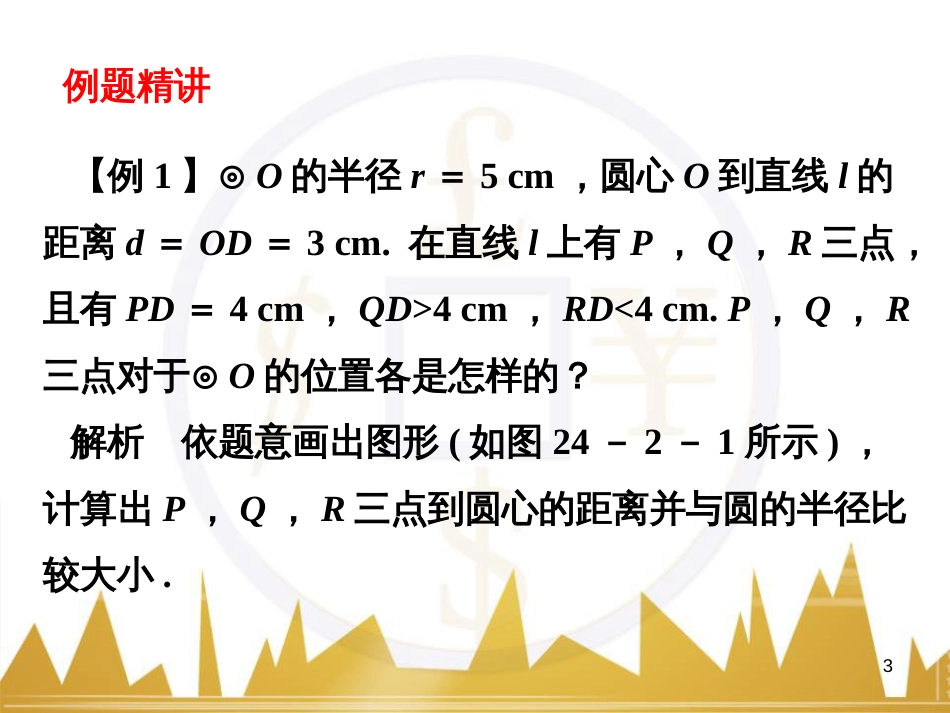 九年级语文上册 第一单元 毛主席诗词真迹欣赏课件 （新版）新人教版 (84)_第3页