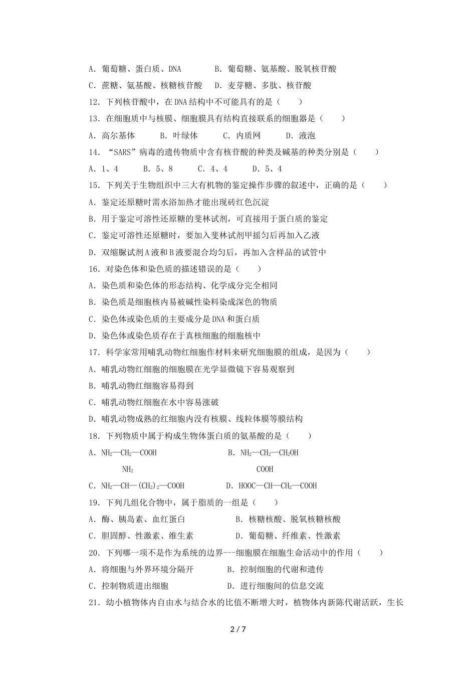 辽宁省抚顺县高级中学、第二高级中学、四方高中高一生物上学期期中试题_第2页