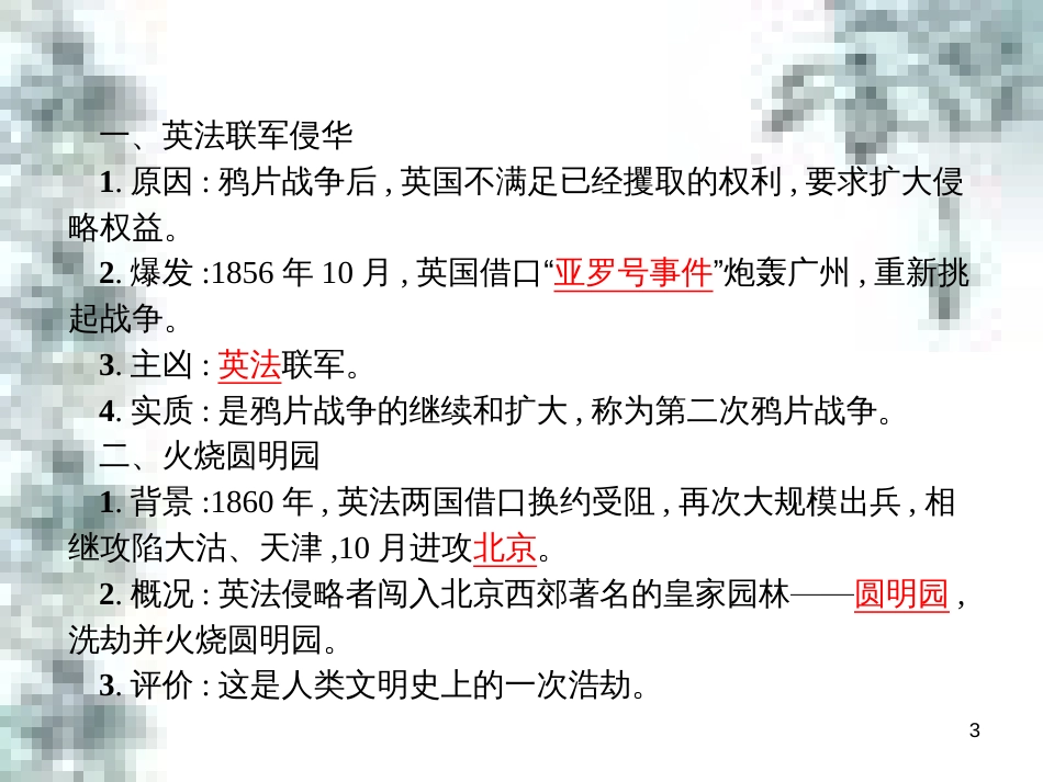 九年级政治全册 第四单元 第九课 实现我们的共同理想 第一框 我们的共同理想课件 新人教版 (15)_第3页