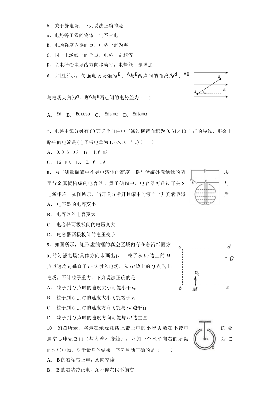 江西信丰二中高二年级上学期第八周周练_第2页