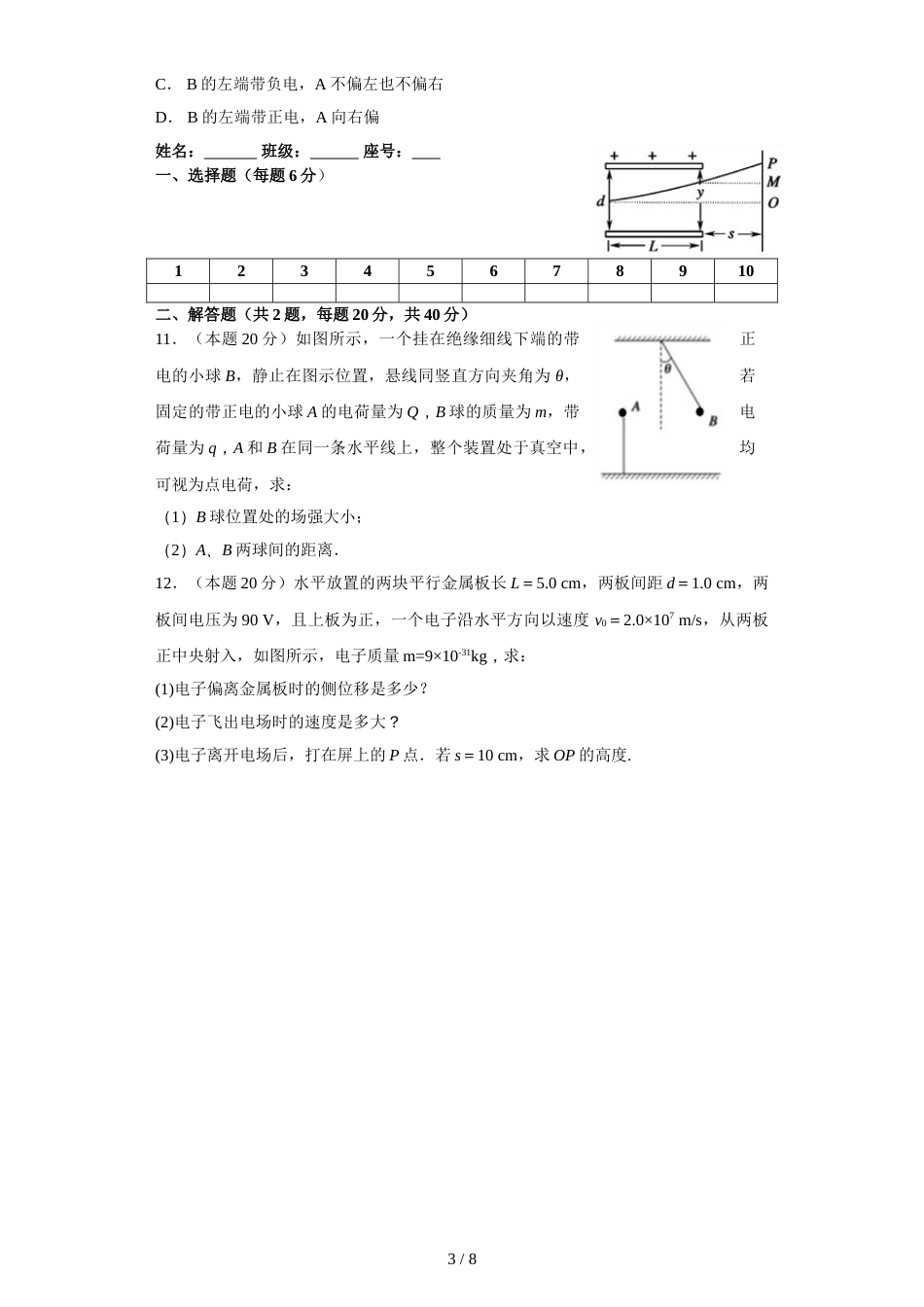 江西信丰二中高二年级上学期第八周周练_第3页