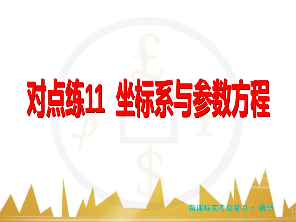 九年级化学上册 绪言 化学使世界变得更加绚丽多彩课件 （新版）新人教版 (456)_第3页